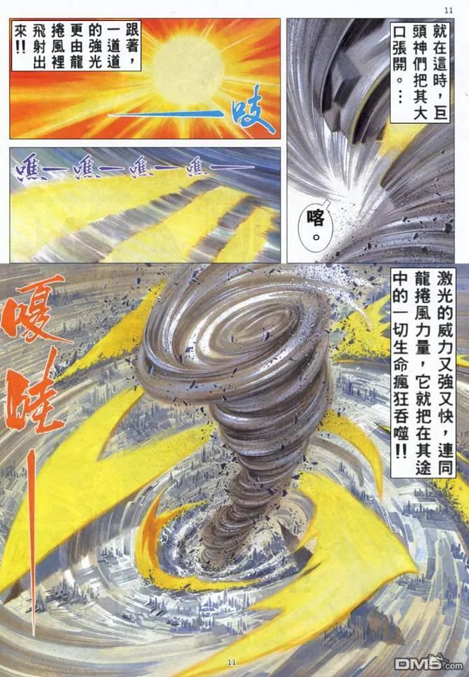 《武神》第160卷 第10页