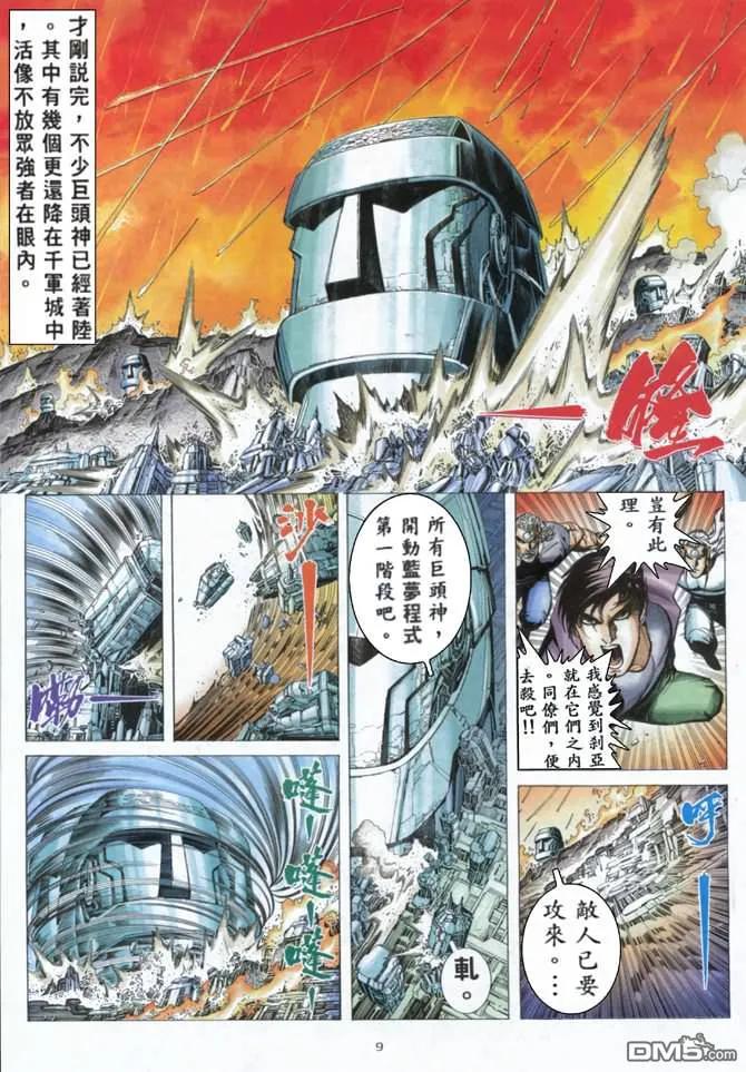 《武神》第160卷 第8页