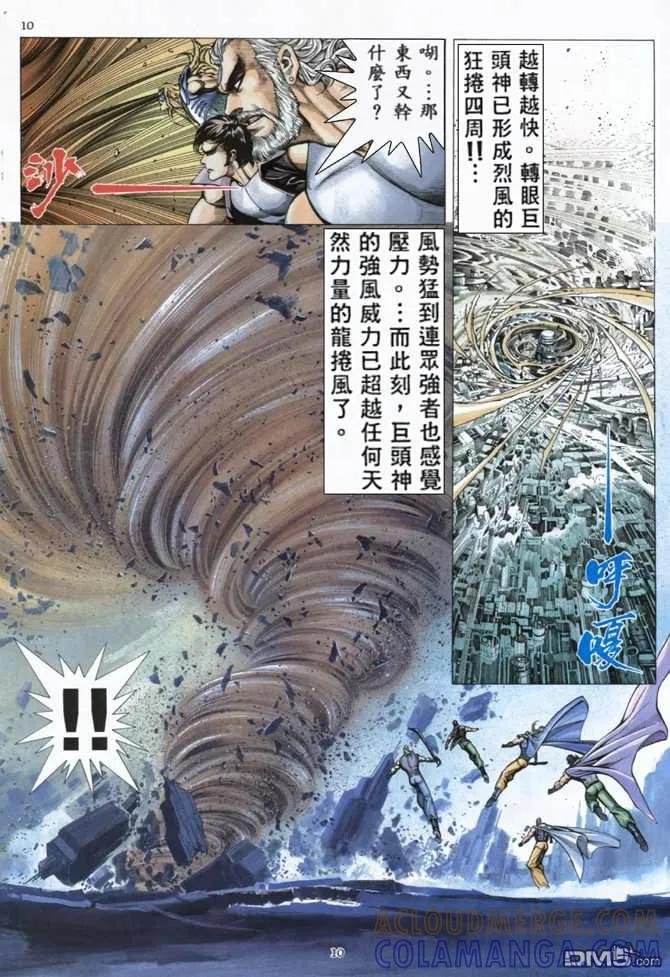 《武神》第160卷 第9页