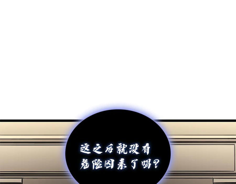 《灾难级英雄归来》第131话 背叛 第258页