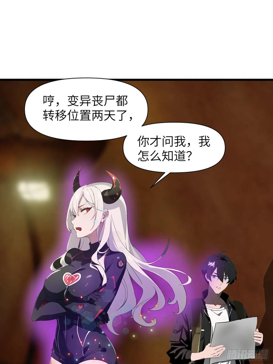 《末日独行：我的黑暗契约》13 抱歉，我不喝绿茶！ 第45页