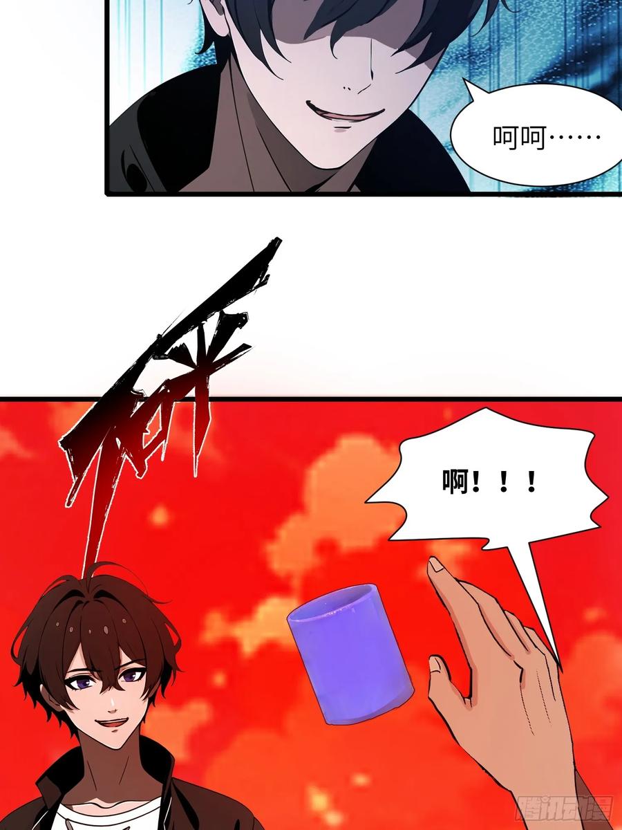 《末日独行：我的黑暗契约》13 抱歉，我不喝绿茶！ 第20页
