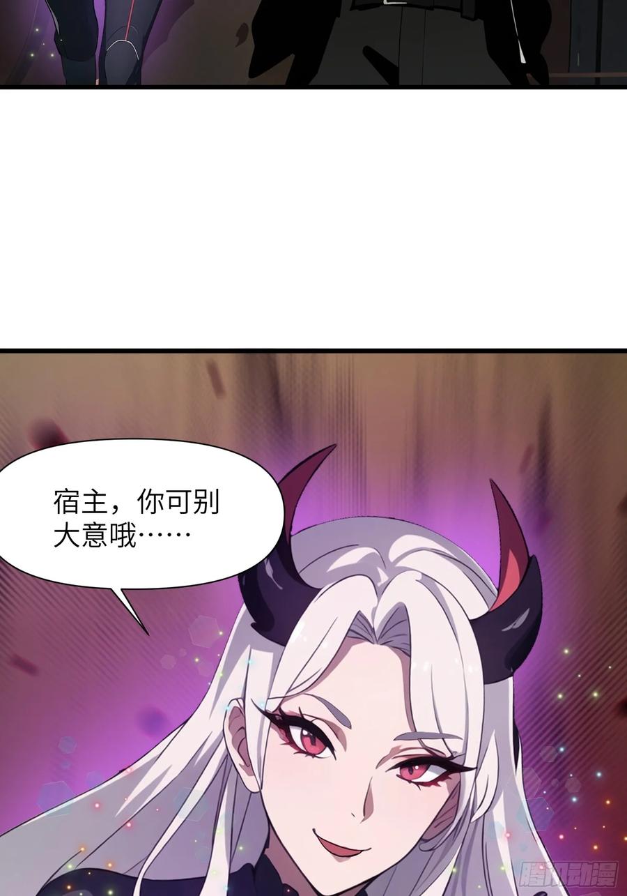 《末日独行：我的黑暗契约》13 抱歉，我不喝绿茶！ 第60页