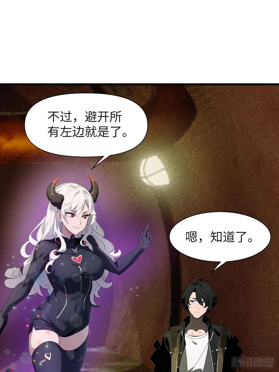《末日独行：我的黑暗契约》13 抱歉，我不喝绿茶！ 第48页