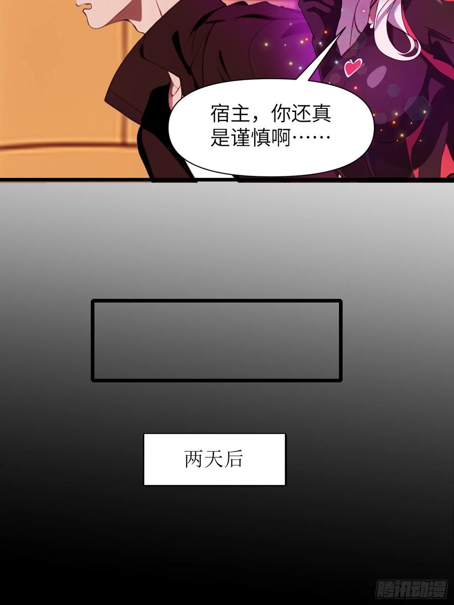 《末日独行：我的黑暗契约》13 抱歉，我不喝绿茶！ 第39页
