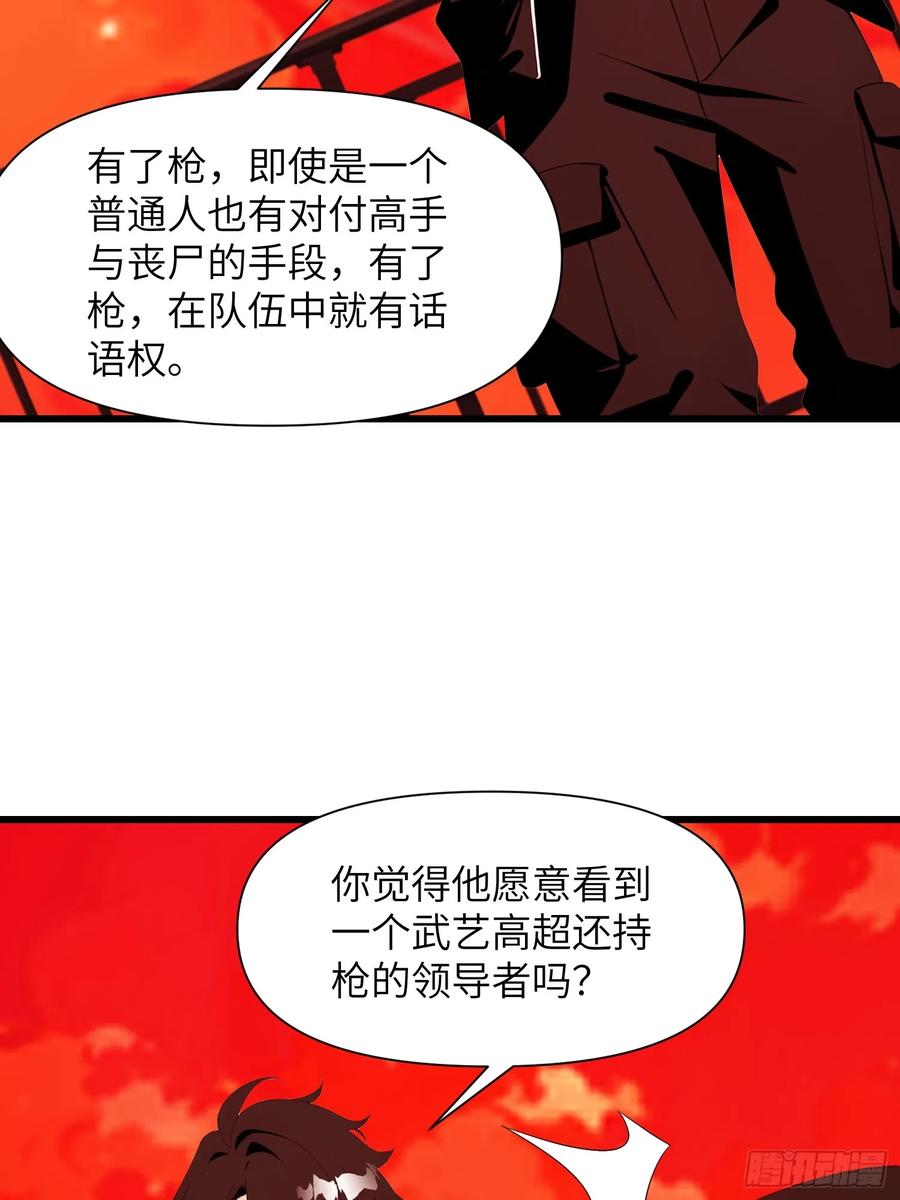 《末日独行：我的黑暗契约》13 抱歉，我不喝绿茶！ 第32页