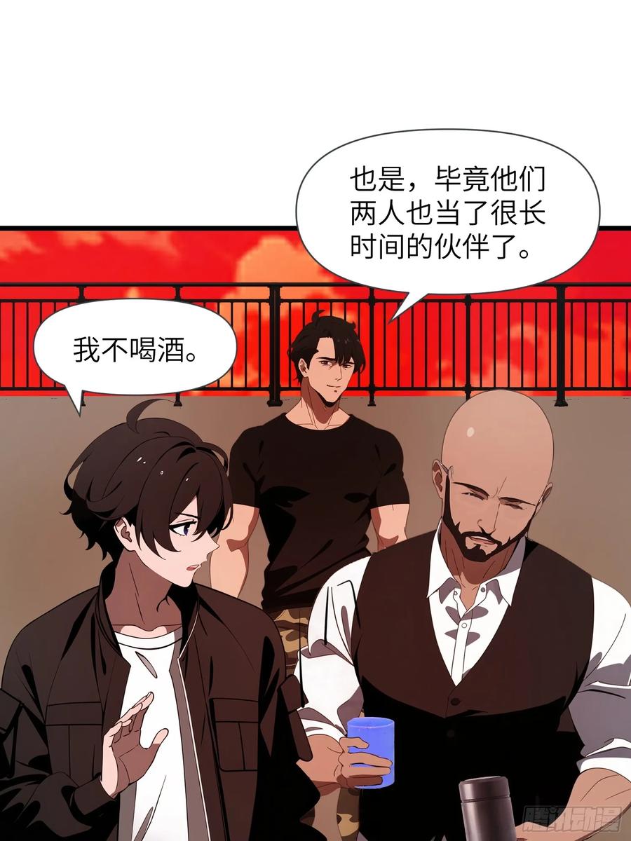 《末日独行：我的黑暗契约》13 抱歉，我不喝绿茶！ 第17页