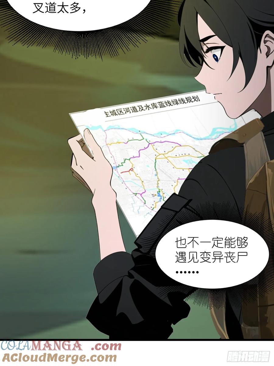 《末日独行：我的黑暗契约》13 抱歉，我不喝绿茶！ 第43页