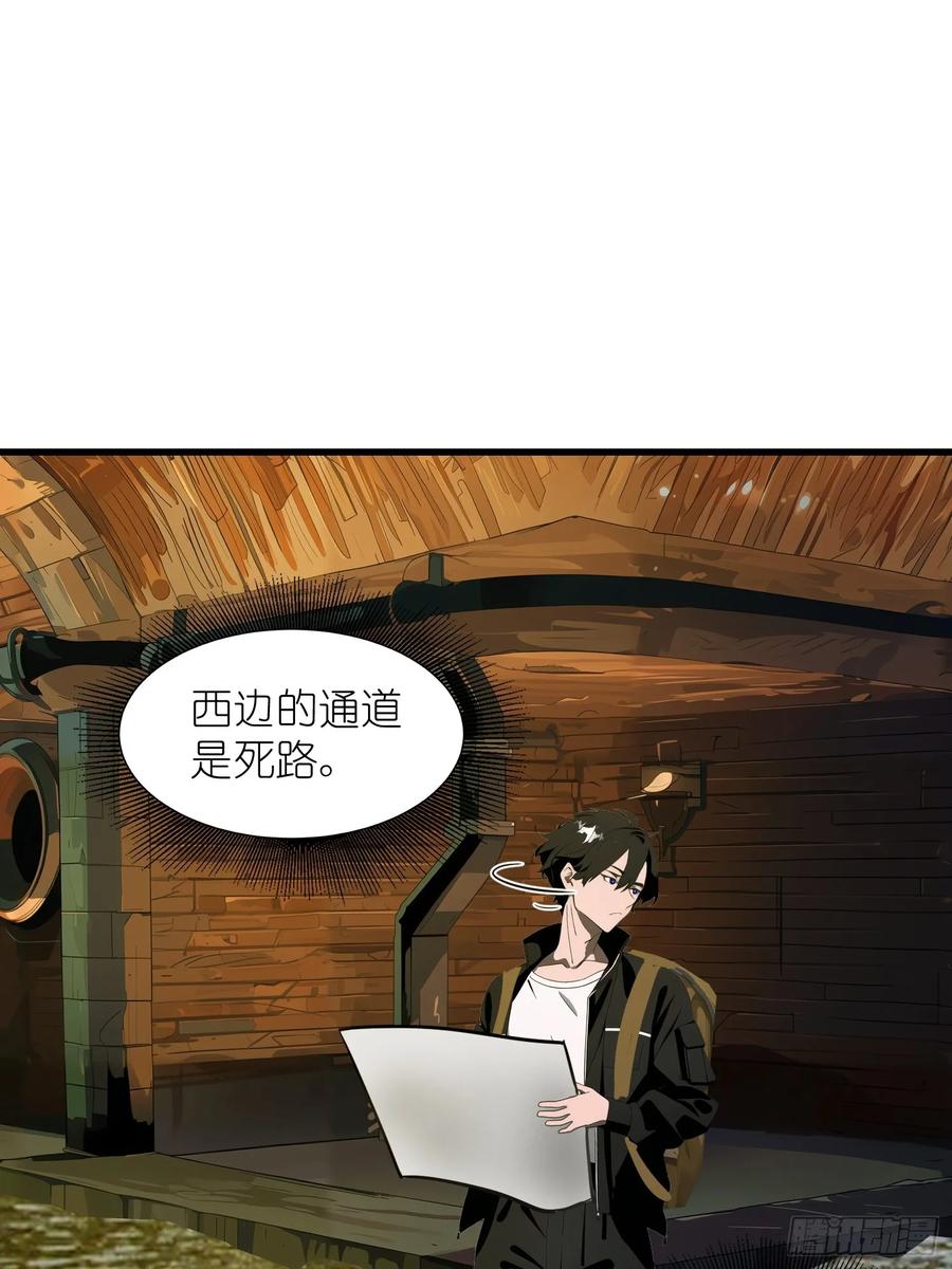 《末日独行：我的黑暗契约》13 抱歉，我不喝绿茶！ 第41页