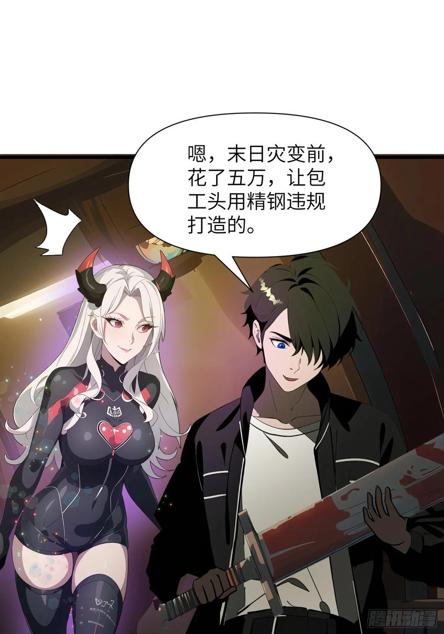 《末日独行：我的黑暗契约》13 抱歉，我不喝绿茶！ 第59页