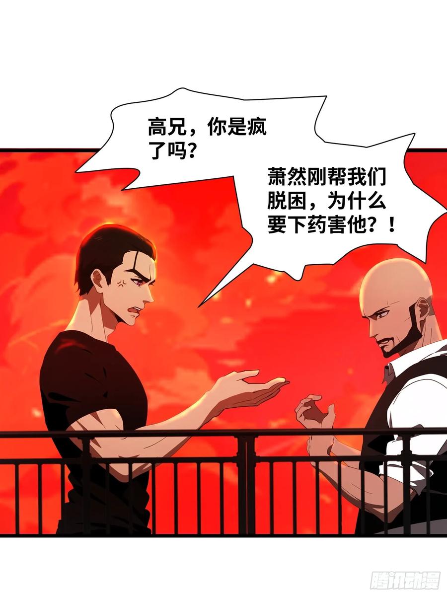 《末日独行：我的黑暗契约》13 抱歉，我不喝绿茶！ 第30页