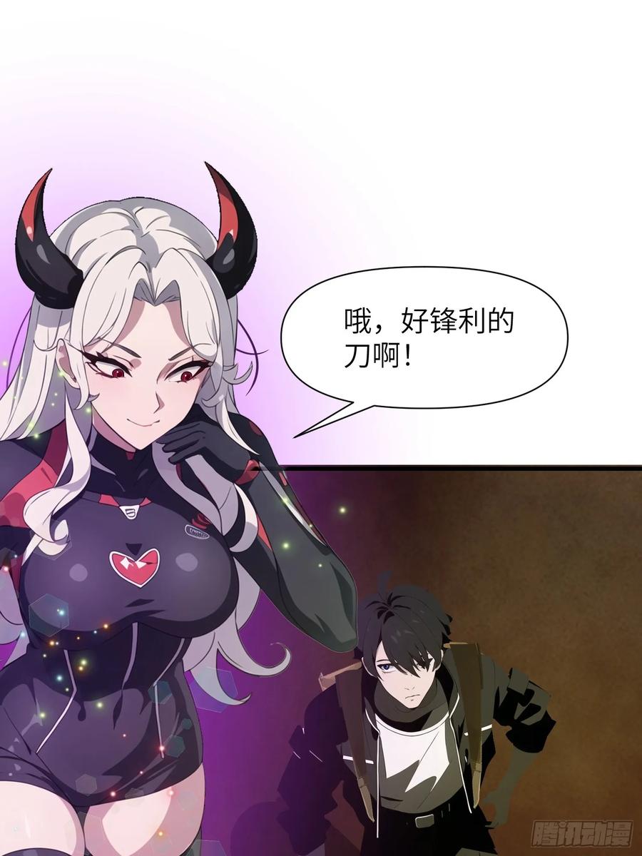 《末日独行：我的黑暗契约》13 抱歉，我不喝绿茶！ 第57页