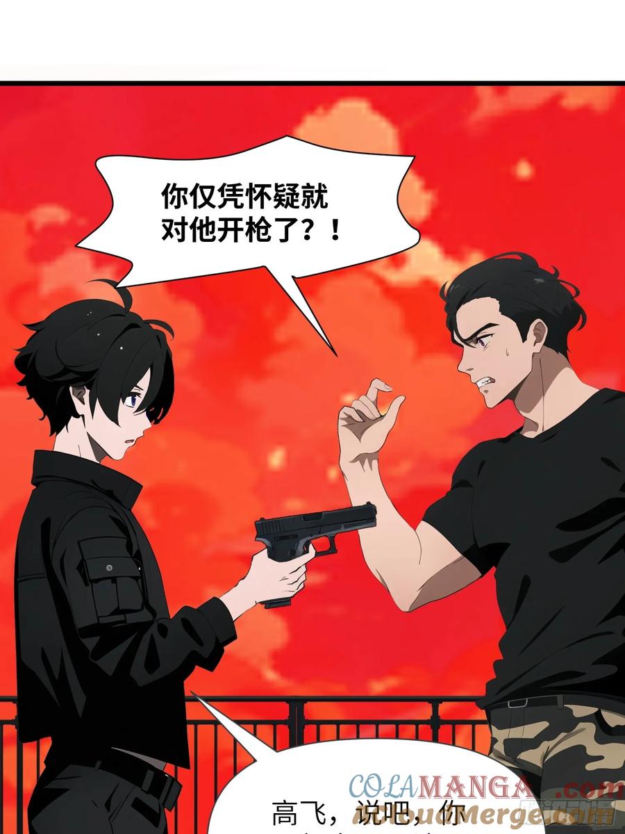 《末日独行：我的黑暗契约》13 抱歉，我不喝绿茶！ 第25页