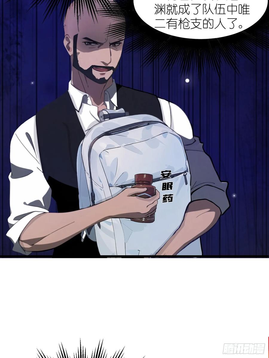 《末日独行：我的黑暗契约》13 抱歉，我不喝绿茶！ 第12页