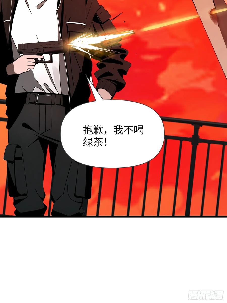 《末日独行：我的黑暗契约》13 抱歉，我不喝绿茶！ 第21页