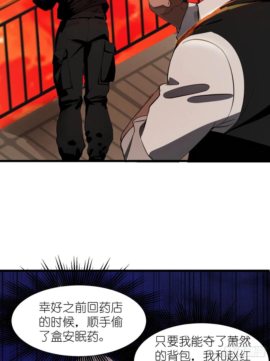 《末日独行：我的黑暗契约》13 抱歉，我不喝绿茶！ 第11页
