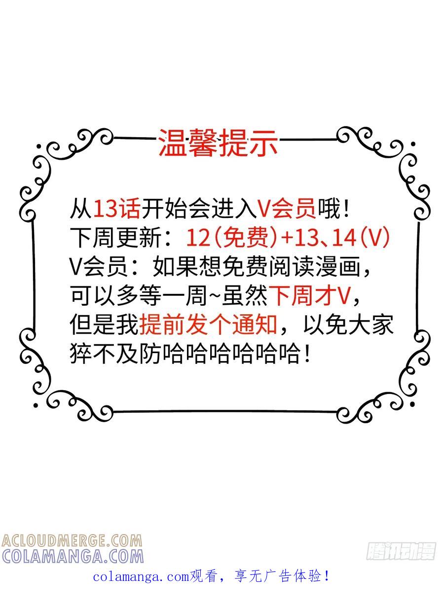 祈祷之夜 11 现在都敢骂我了 第52页
