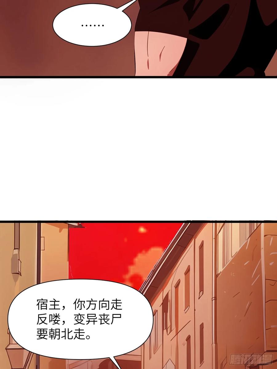 《末日独行：我的黑暗契约》13 抱歉，我不喝绿茶！ 第36页