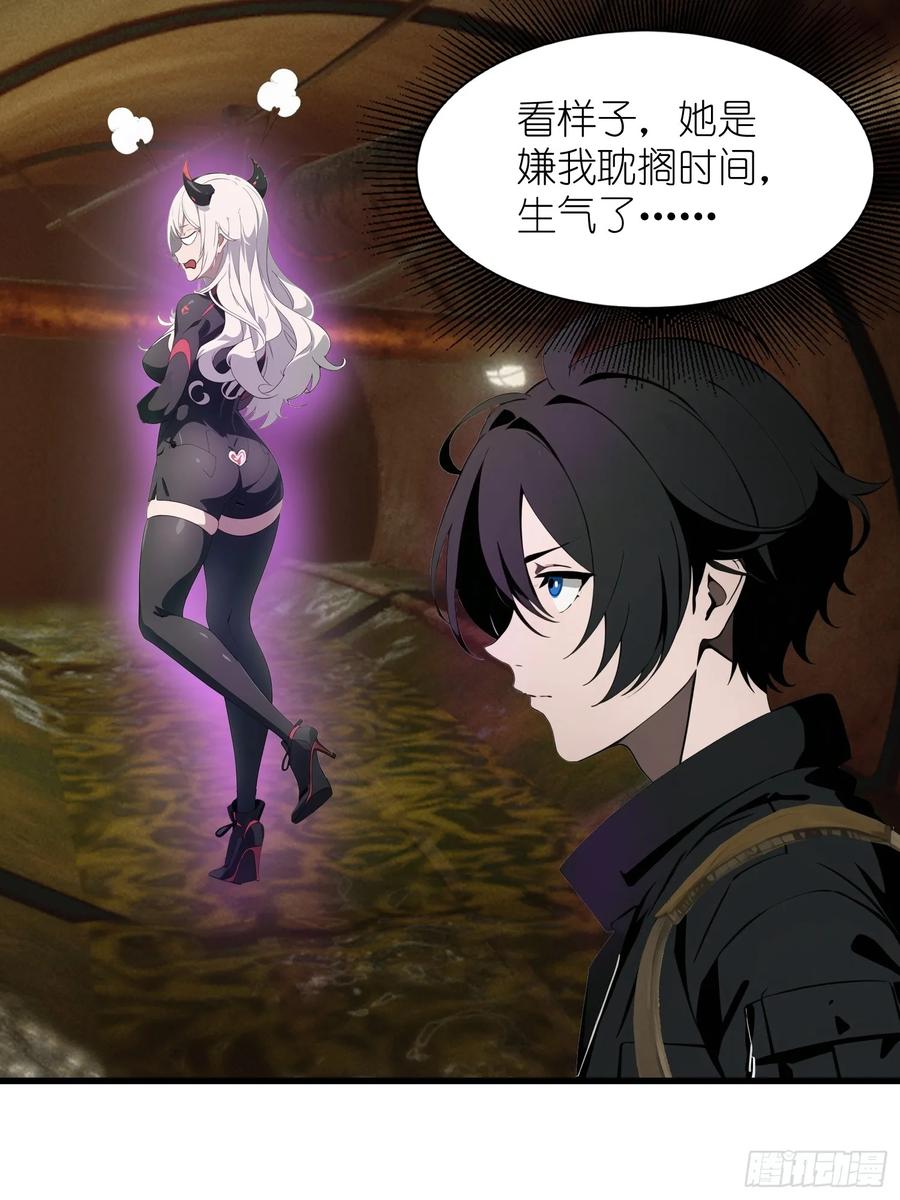 《末日独行：我的黑暗契约》13 抱歉，我不喝绿茶！ 第47页