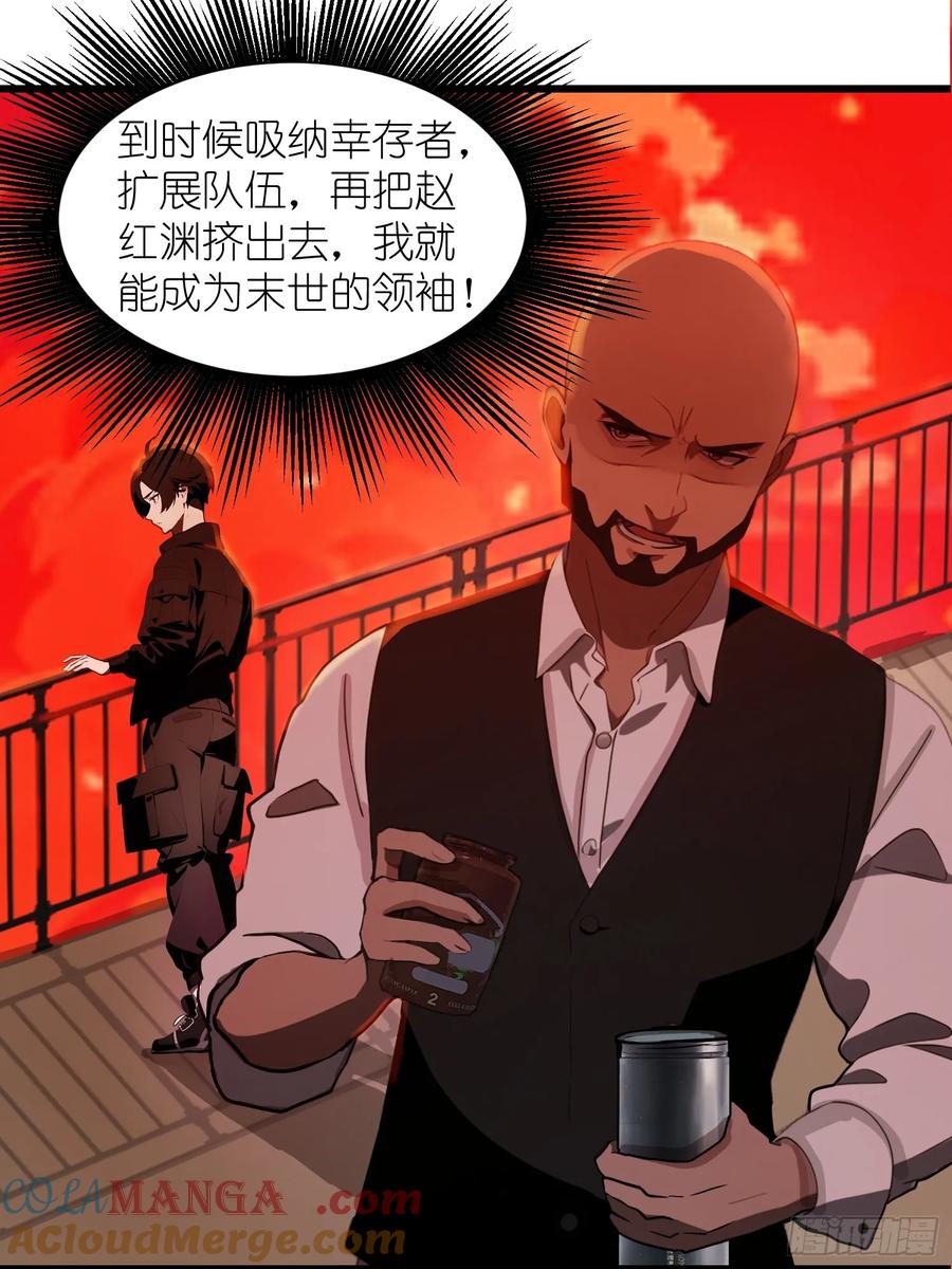 《末日独行：我的黑暗契约》13 抱歉，我不喝绿茶！ 第13页