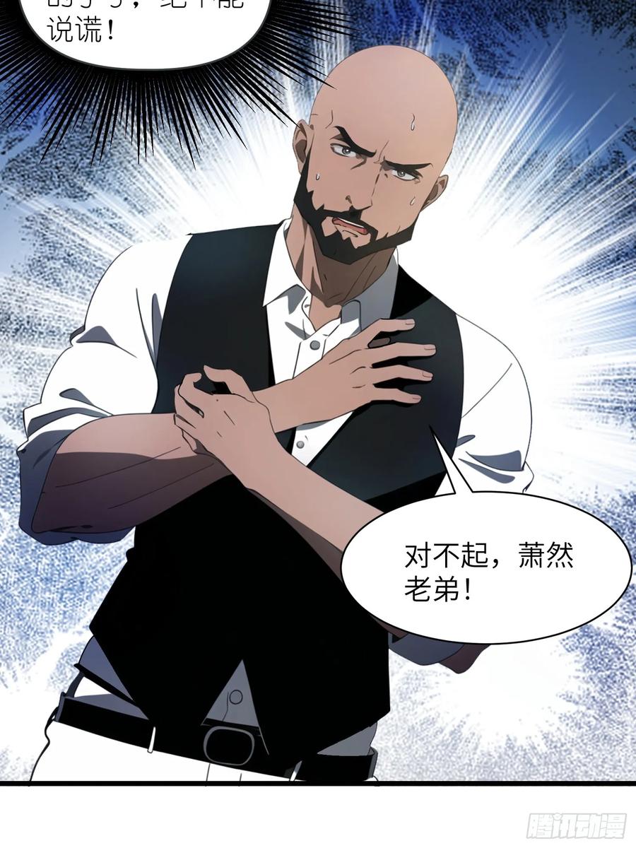 《末日独行：我的黑暗契约》13 抱歉，我不喝绿茶！ 第29页