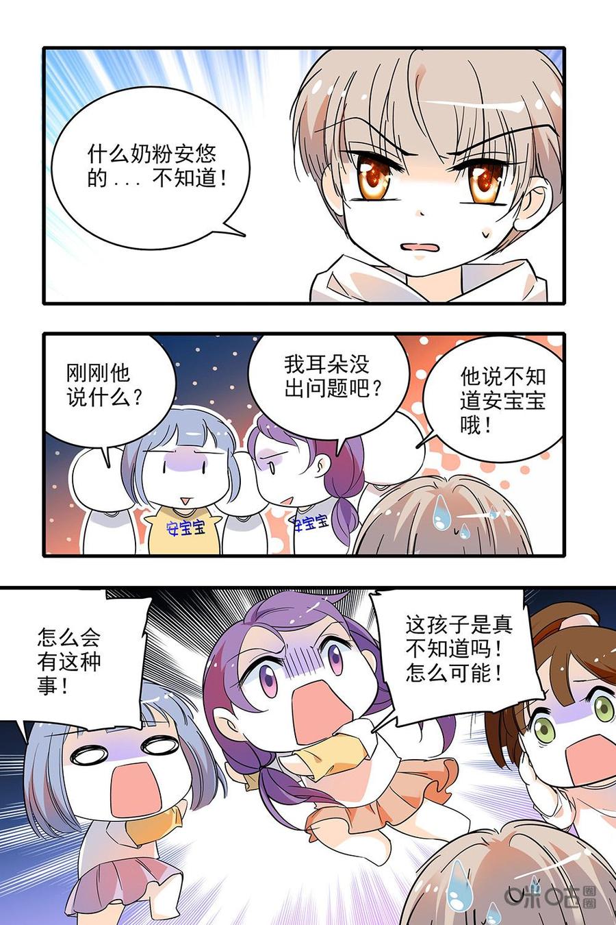 《青柠之夏》第二部11：安悠和奶粉 第4页