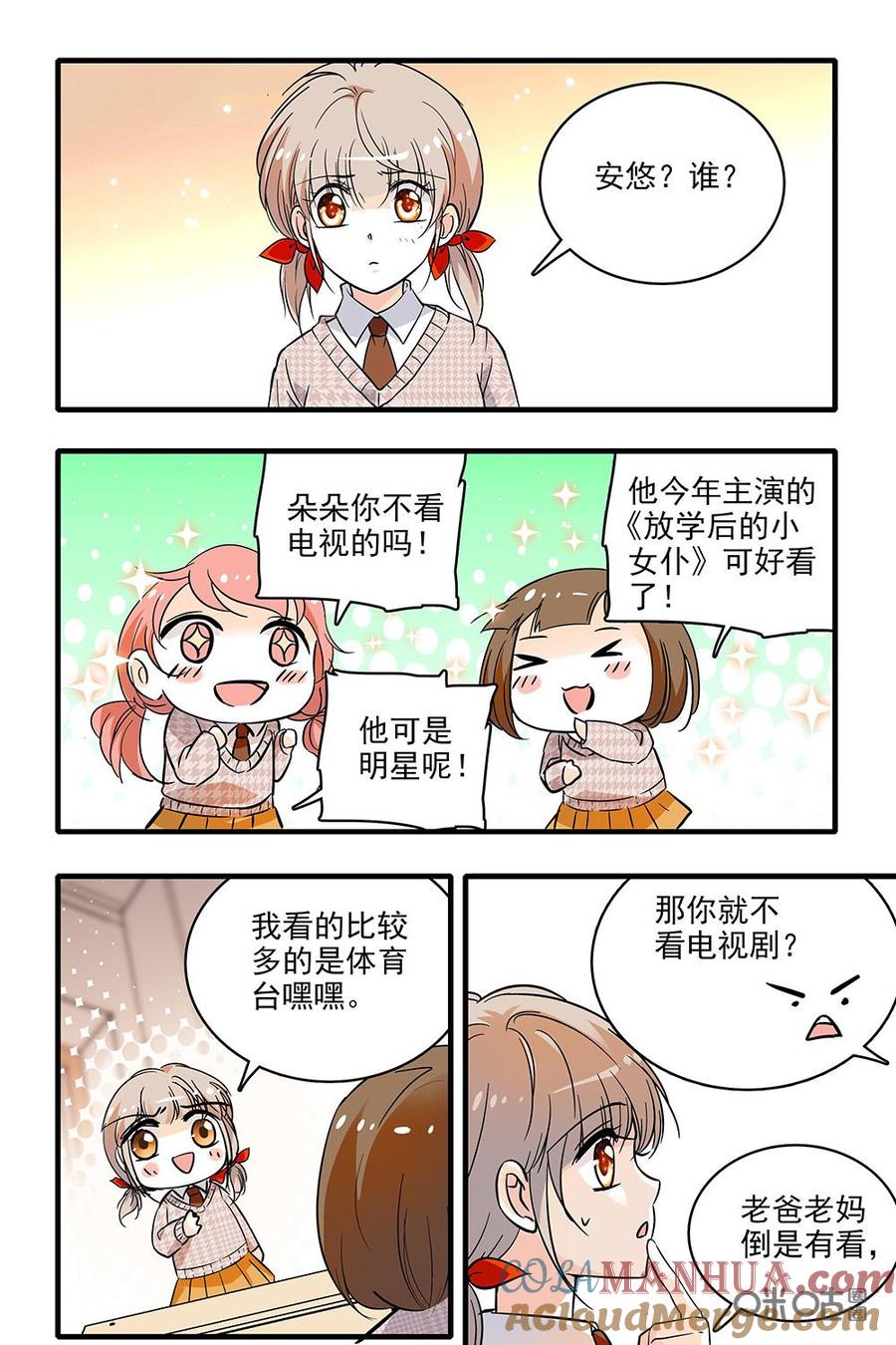 《青柠之夏》第二部11：安悠和奶粉 第17页