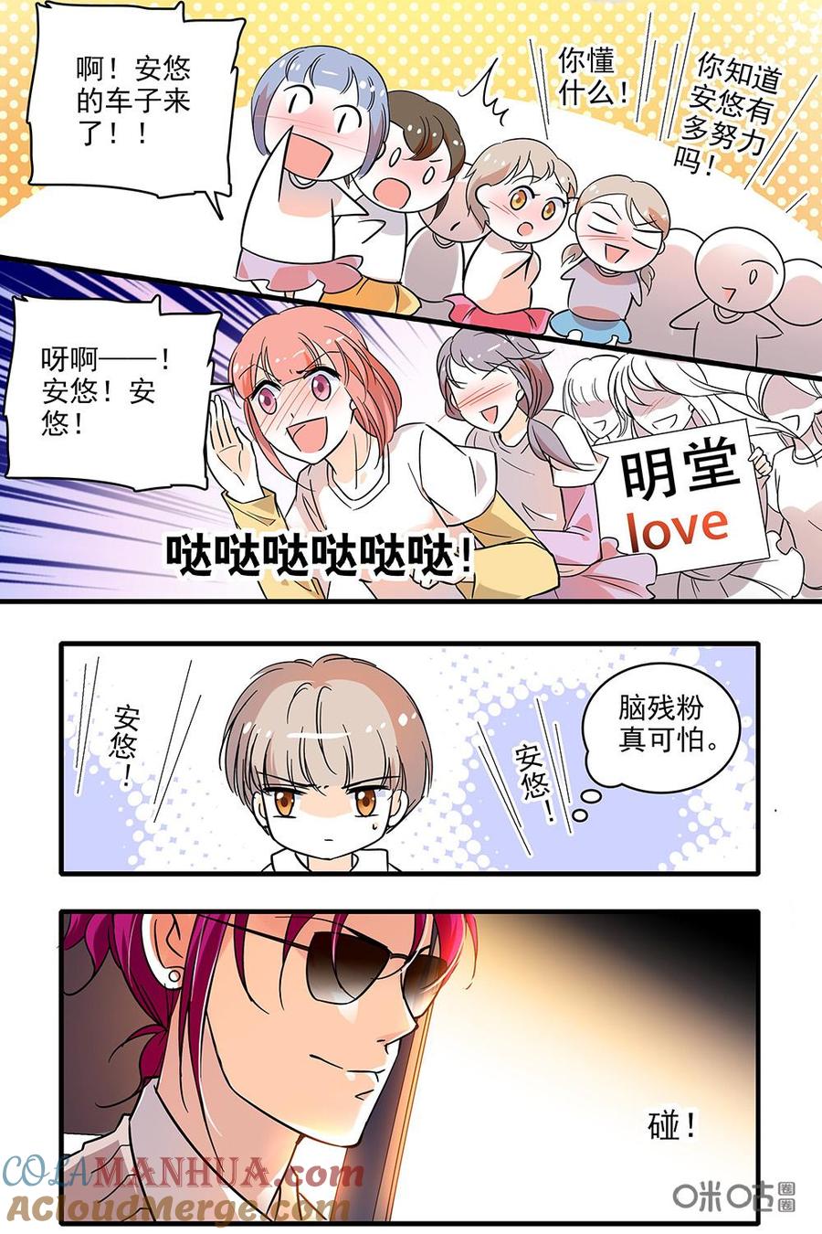 《青柠之夏》第二部11：安悠和奶粉 第9页