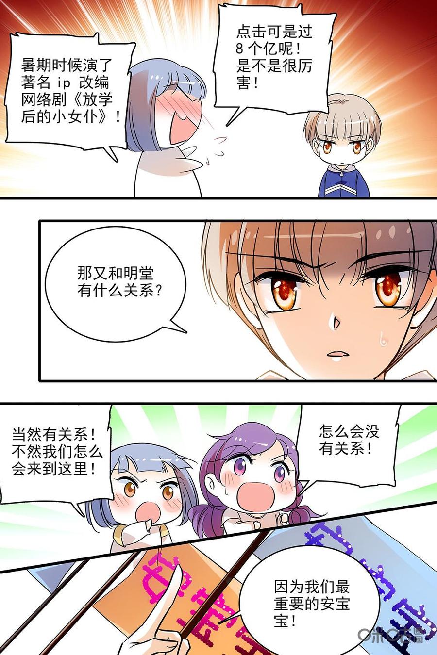 《青柠之夏》第二部11：安悠和奶粉 第6页