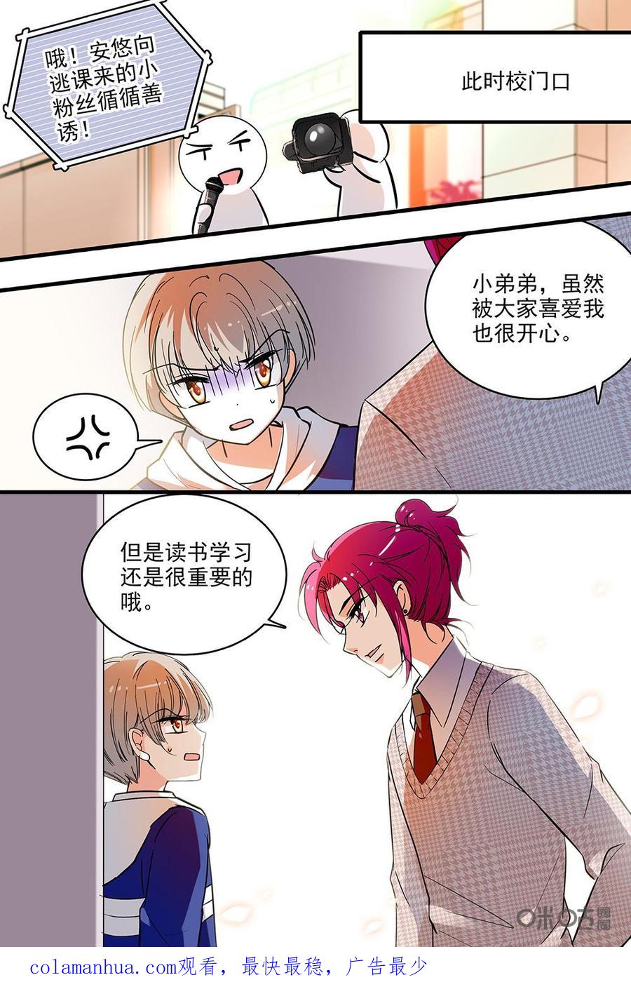 《青柠之夏》第二部11：安悠和奶粉 第20页