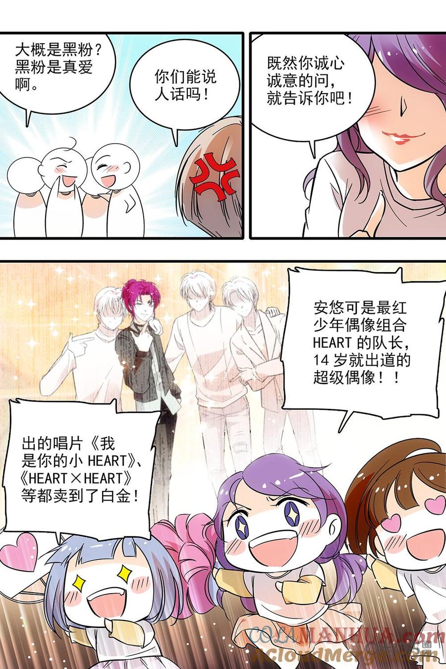 《青柠之夏》第二部11：安悠和奶粉 第5页