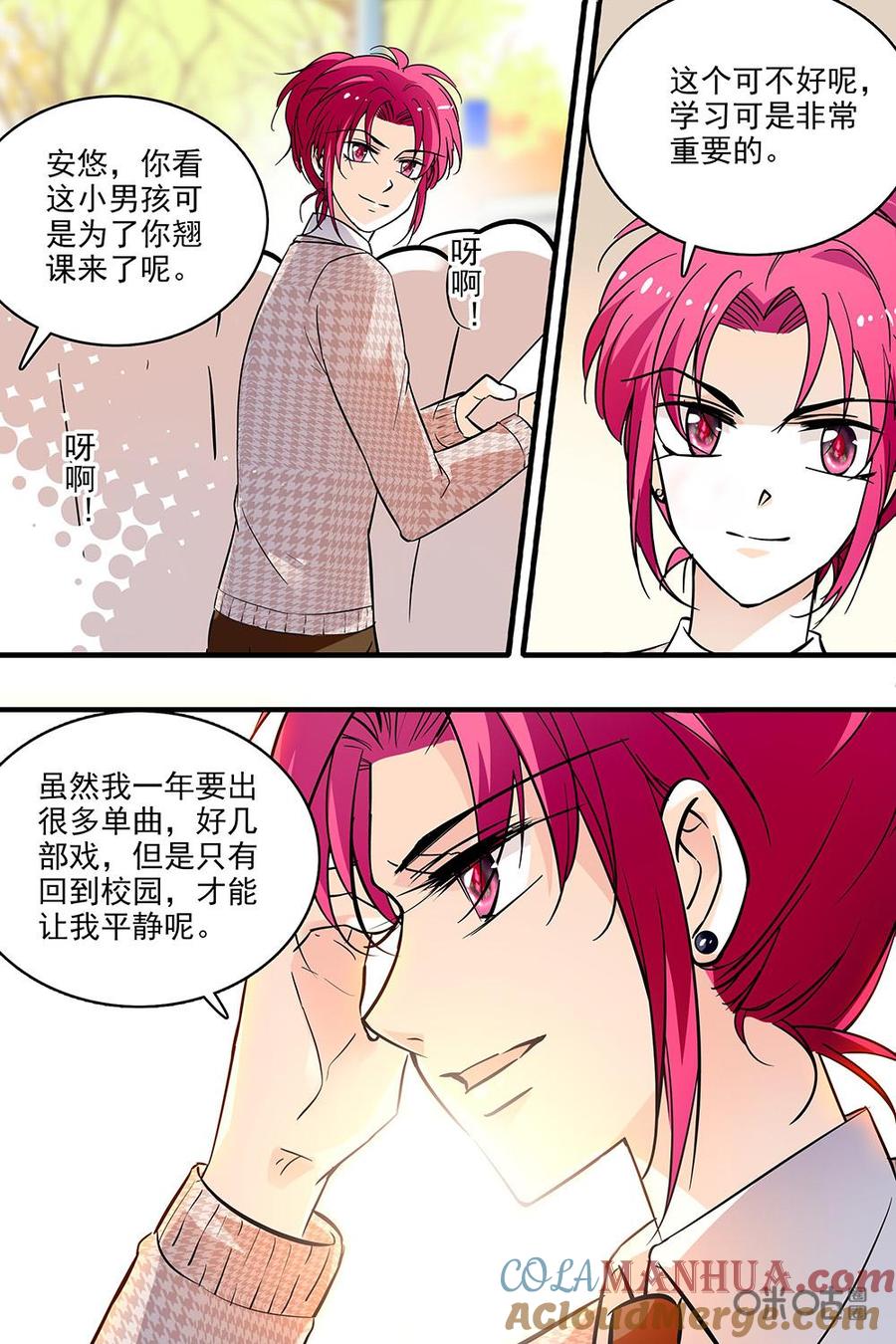 《青柠之夏》第二部11：安悠和奶粉 第15页