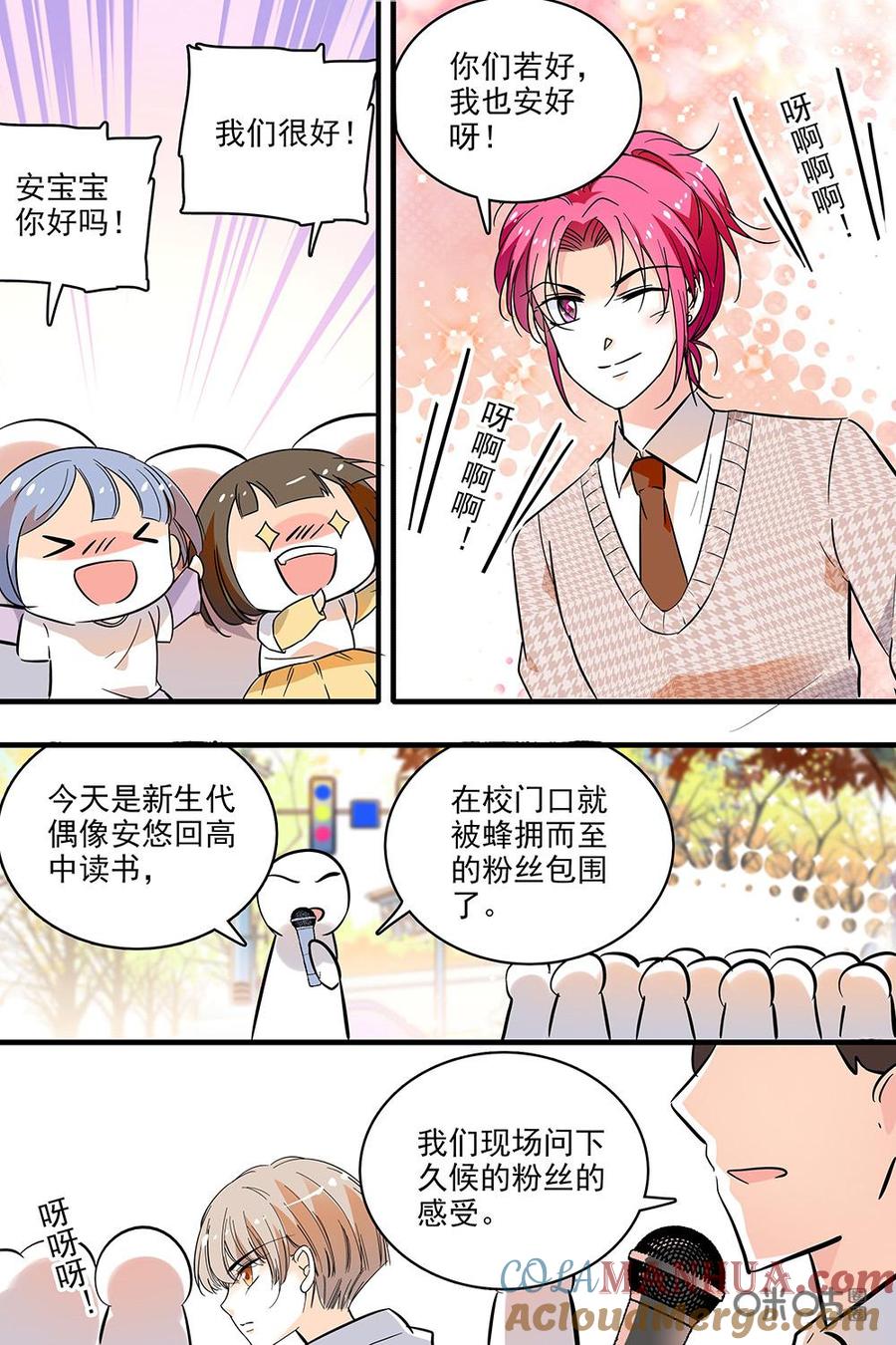 《青柠之夏》第二部11：安悠和奶粉 第13页