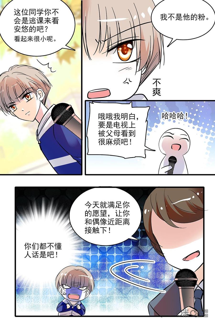 《青柠之夏》第二部11：安悠和奶粉 第14页