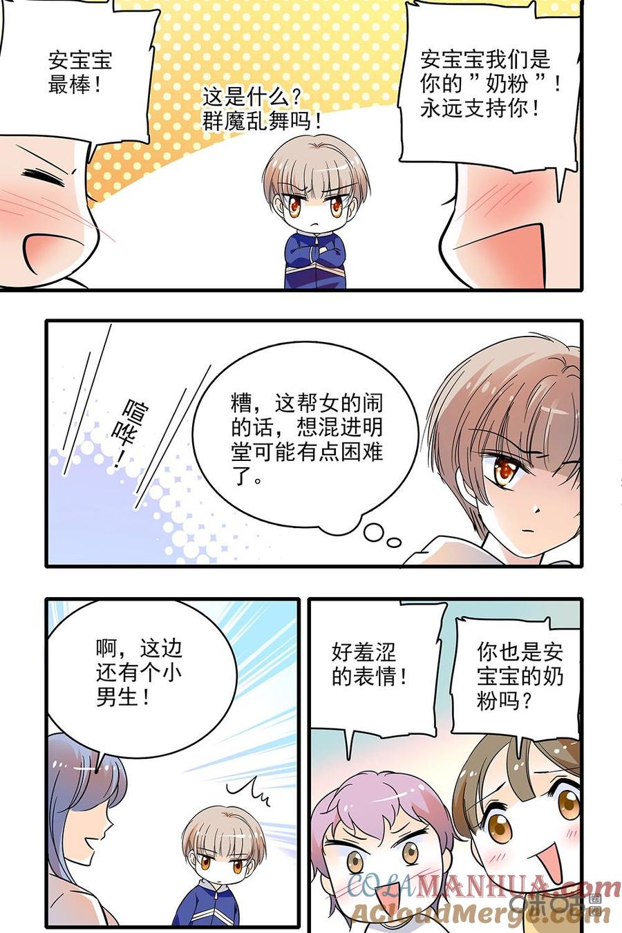 《青柠之夏》第二部11：安悠和奶粉 第3页
