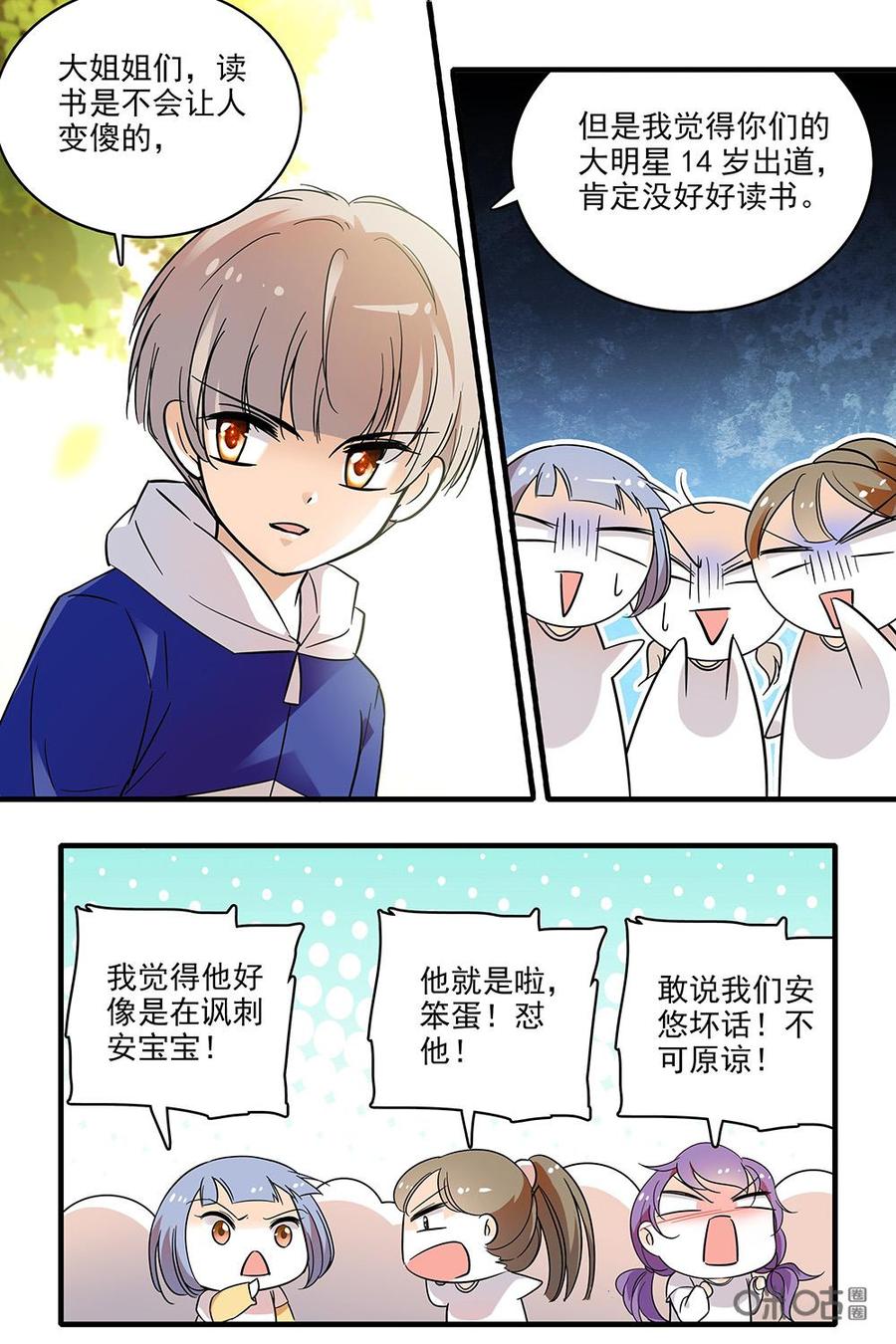 《青柠之夏》第二部11：安悠和奶粉 第8页