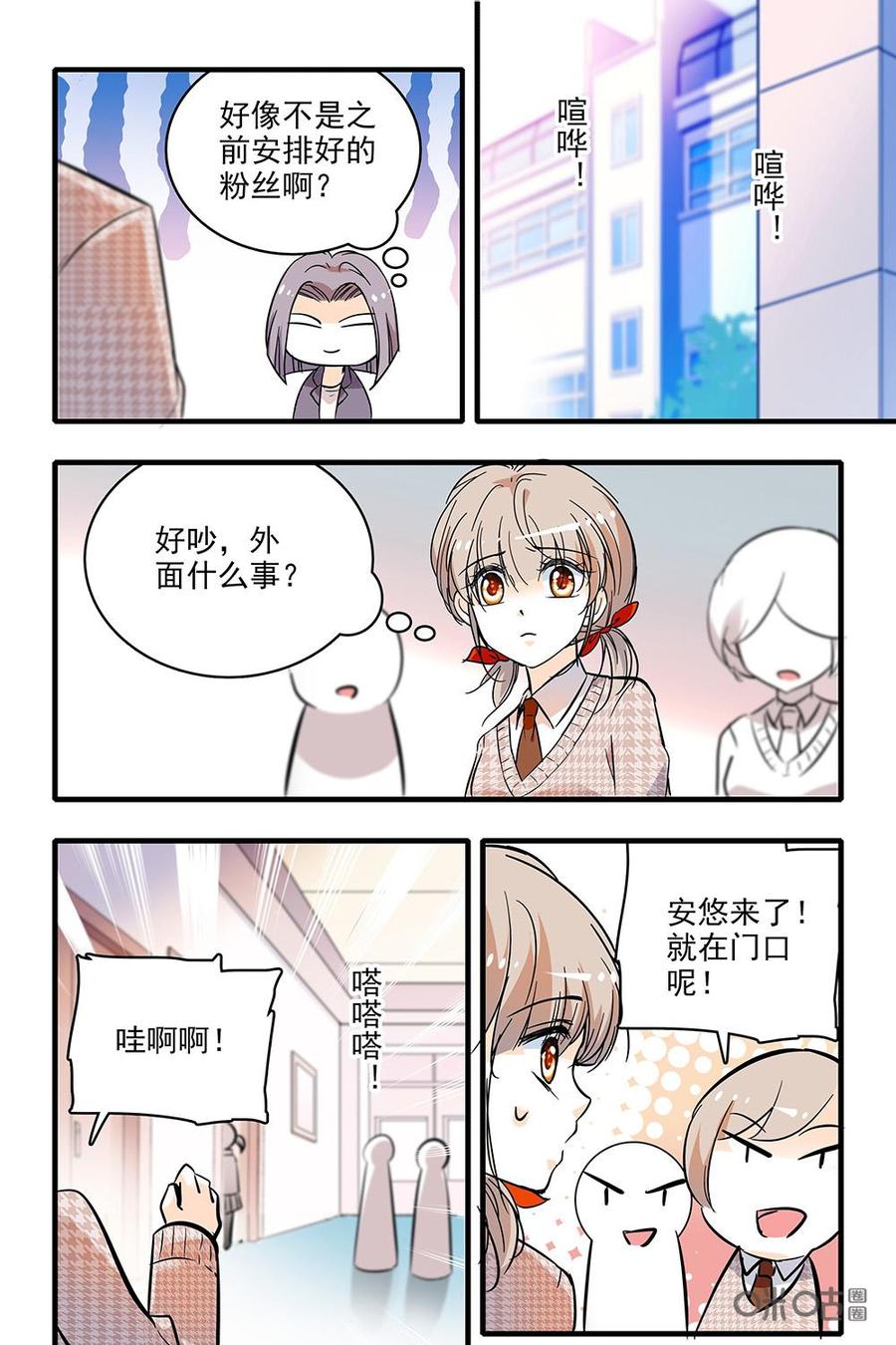 《青柠之夏》第二部11：安悠和奶粉 第16页