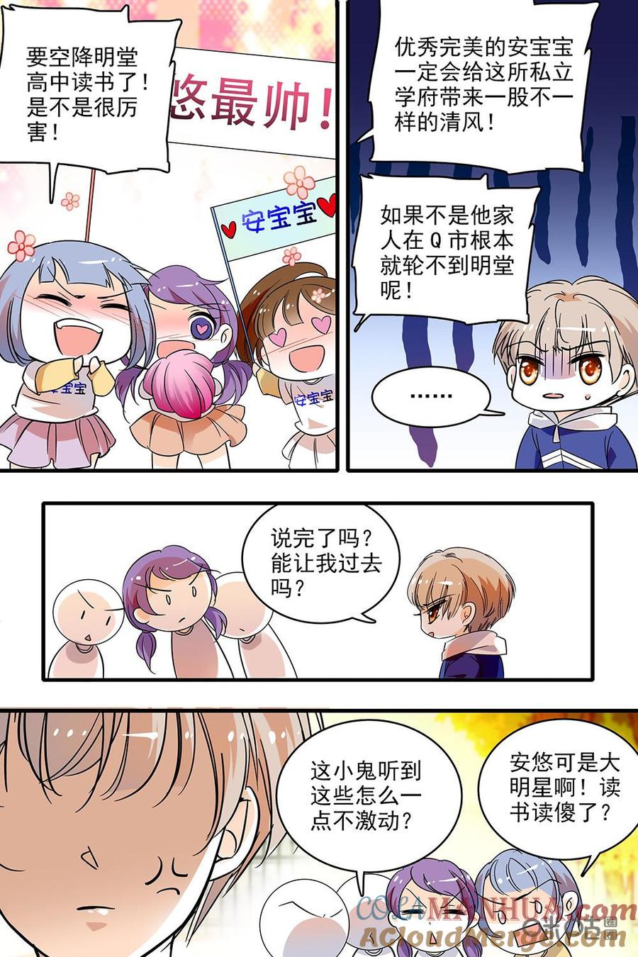 《青柠之夏》第二部11：安悠和奶粉 第7页