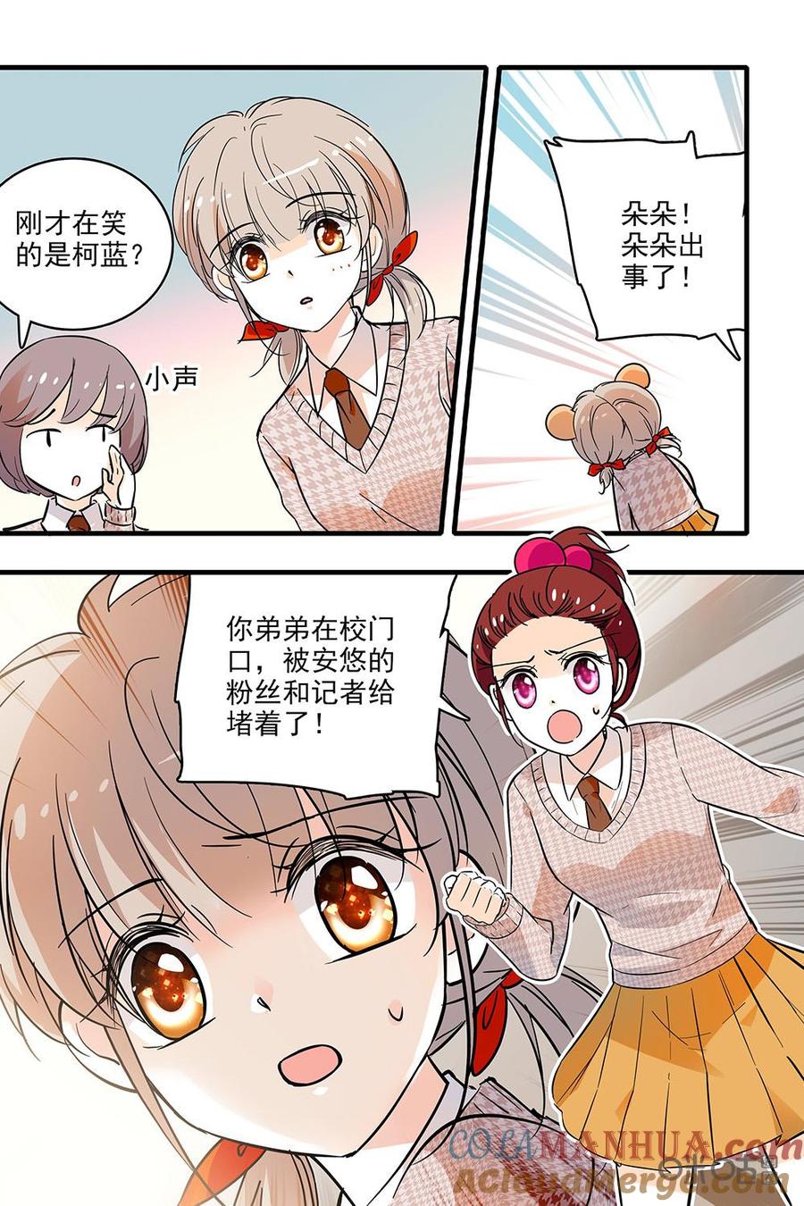《青柠之夏》第二部11：安悠和奶粉 第19页