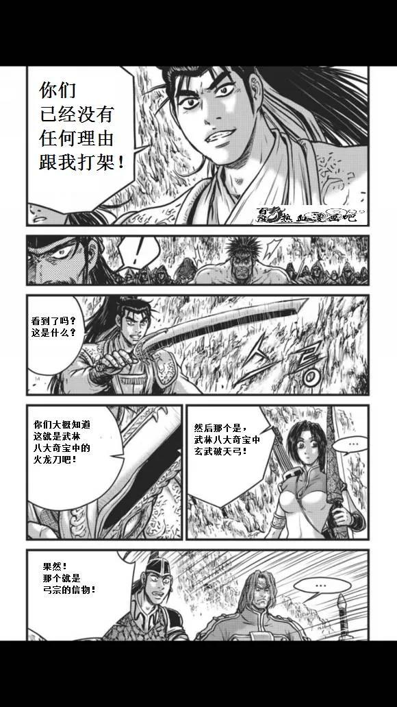 《热血江湖》第457话 第12页