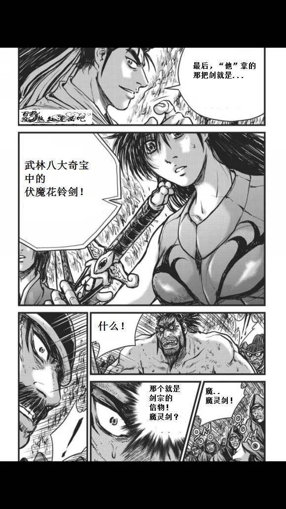 《热血江湖》第457话 第14页