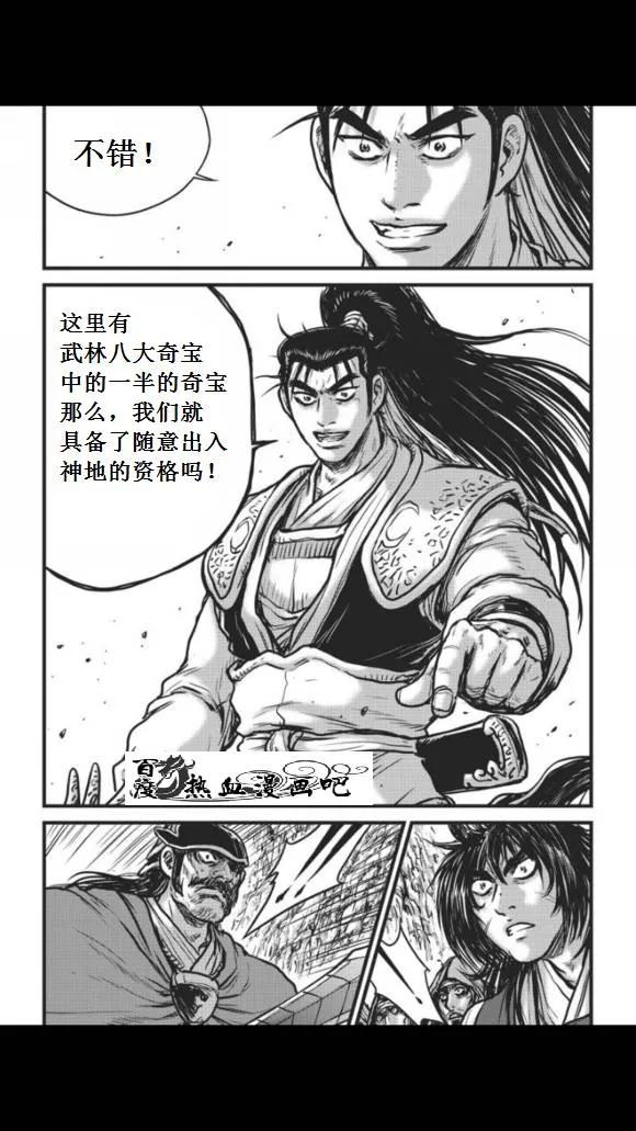 《热血江湖》第457话 第16页