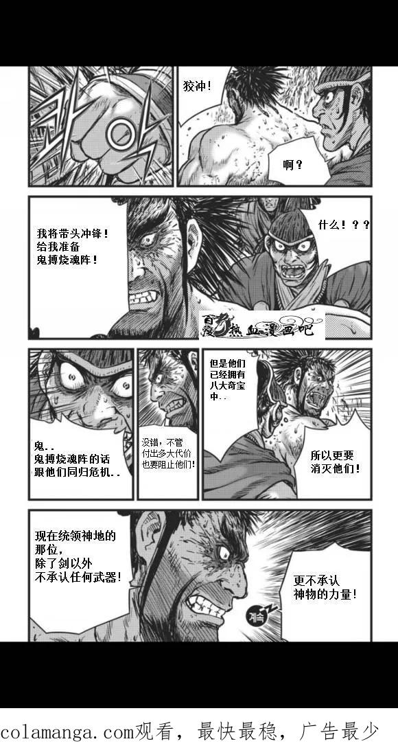 《热血江湖》第457话 第18页
