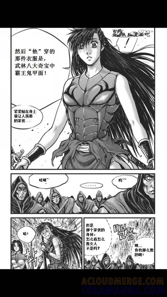 《热血江湖》第457话 第13页