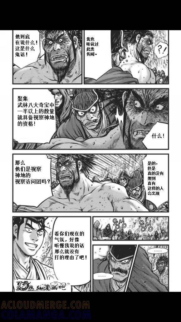 《热血江湖》第457话 第17页