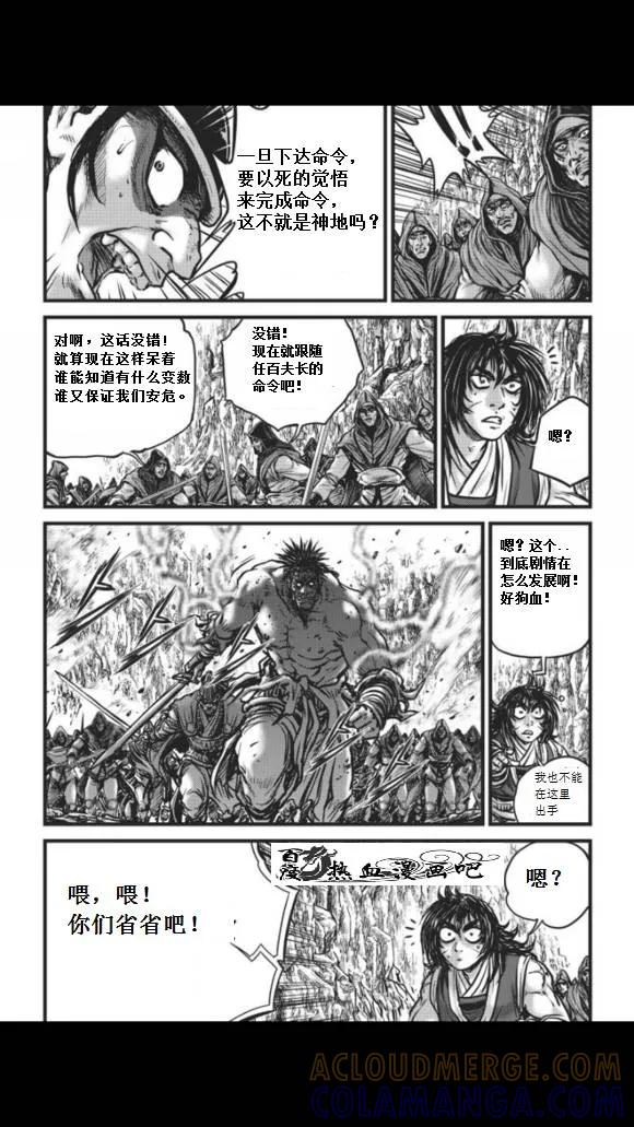 《热血江湖》第457话 第11页