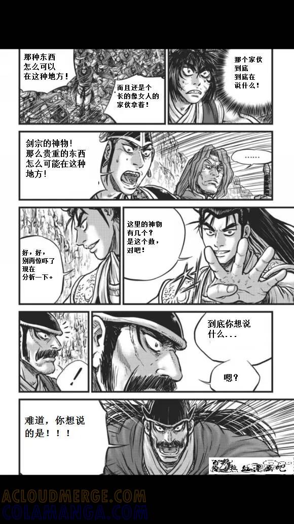 《热血江湖》第457话 第15页