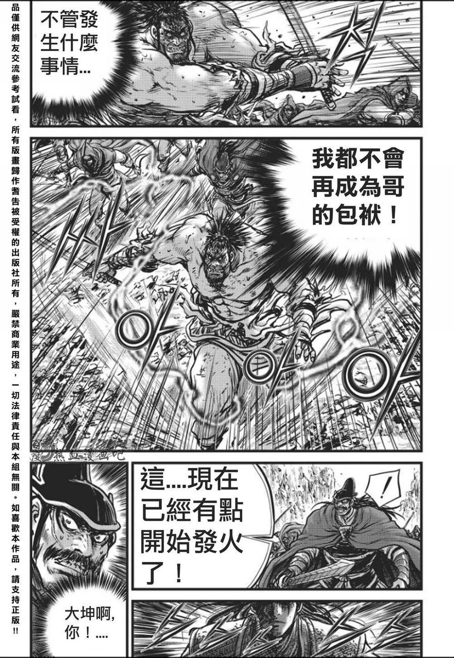 《热血江湖》第458话 第4页