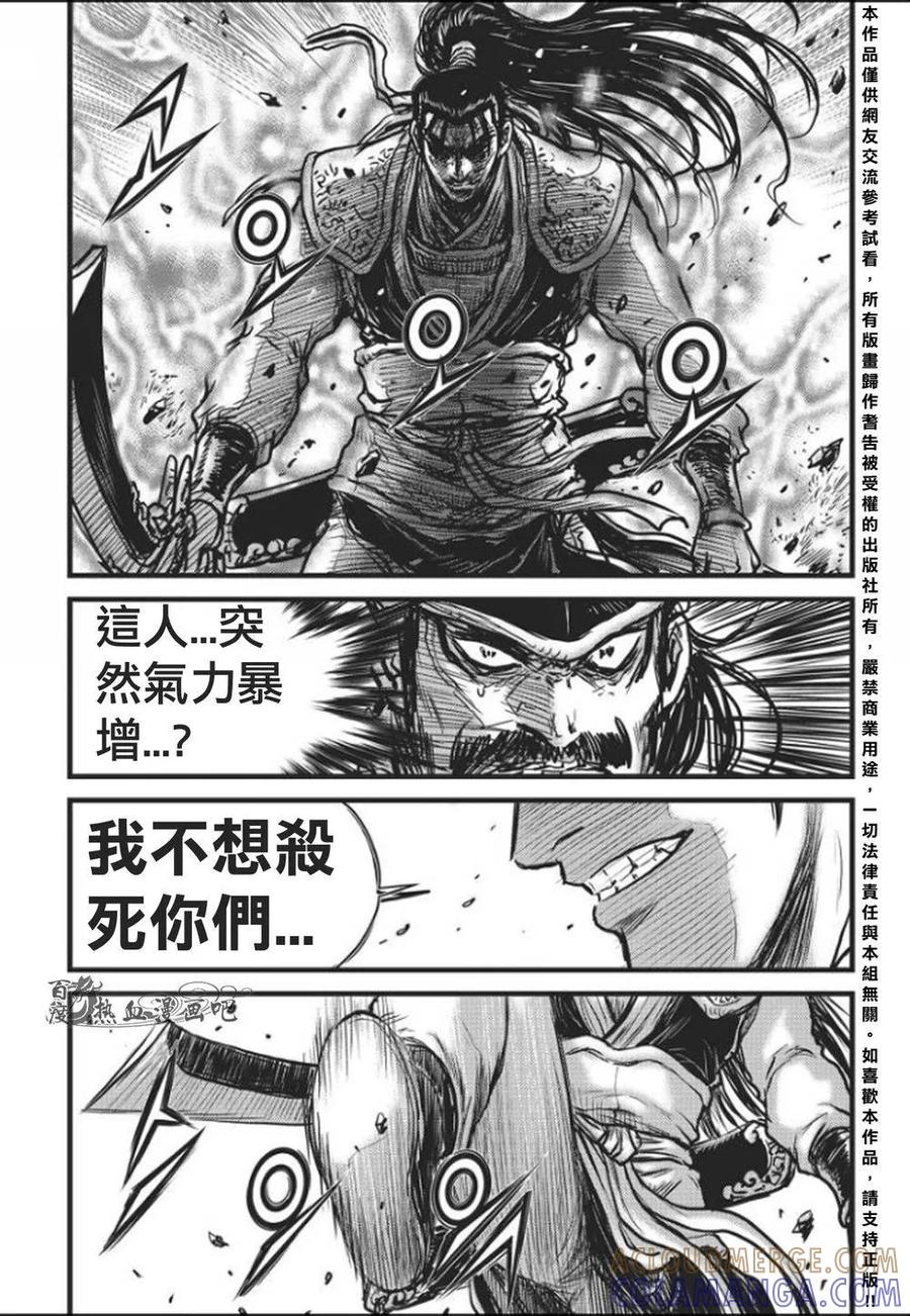 《热血江湖》第458话 第5页