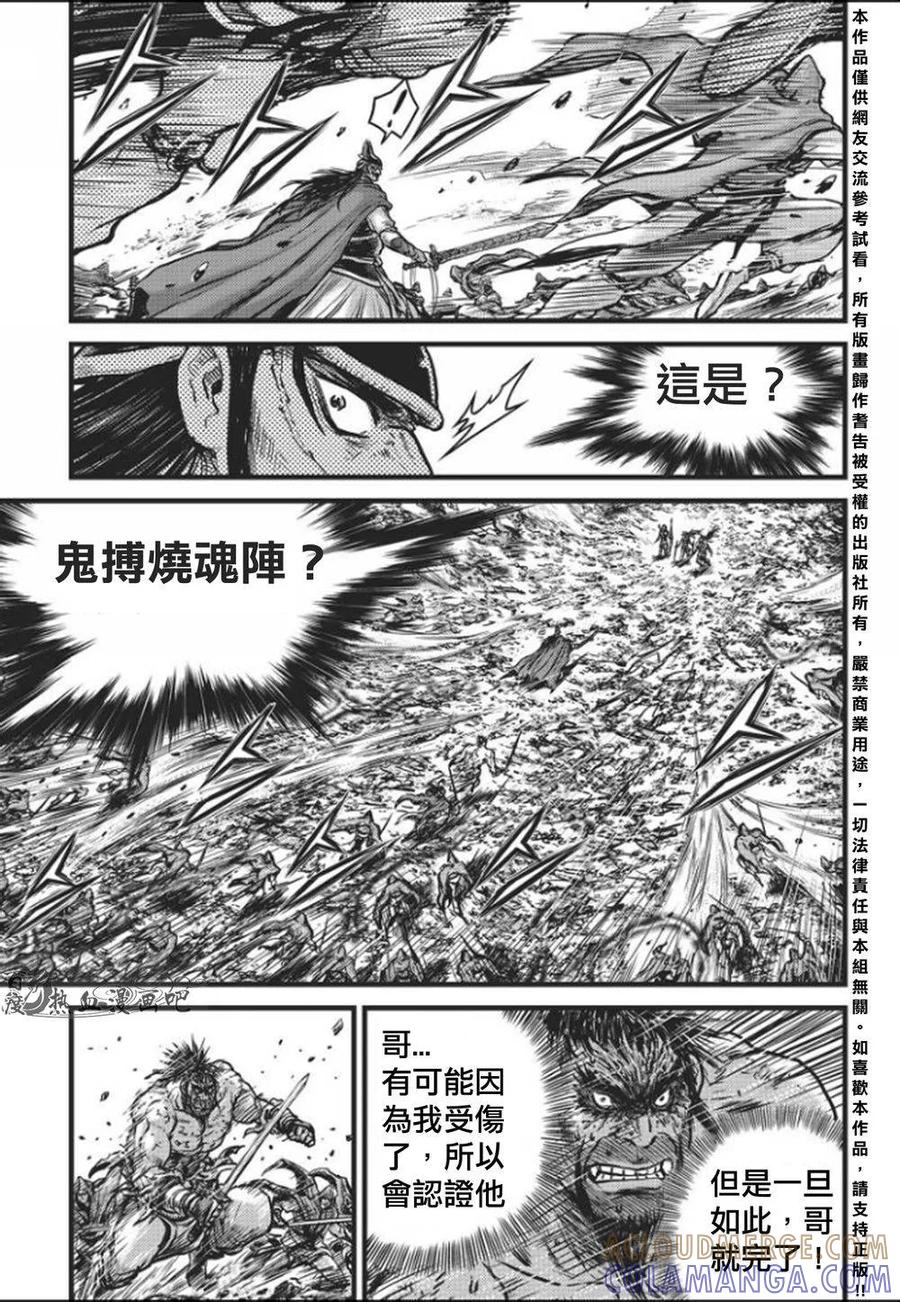 《热血江湖》第458话 第3页